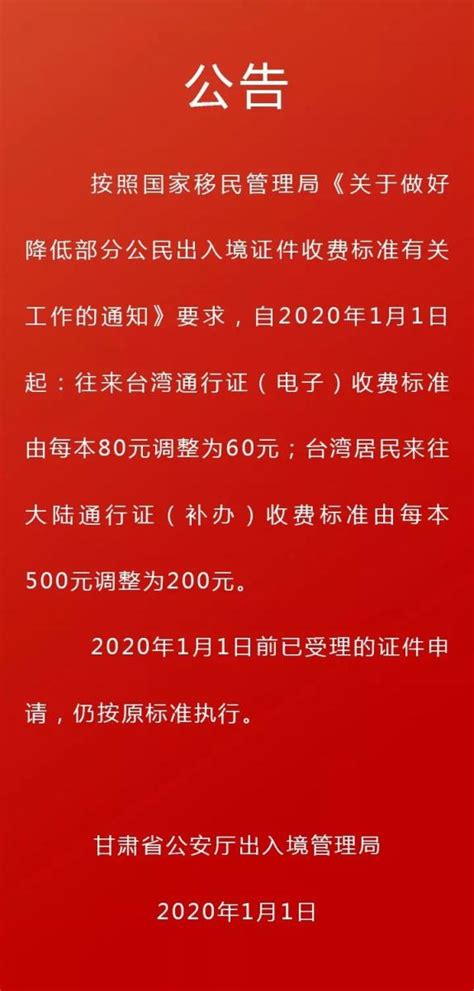 自2020年1月1日起 部分公民出入境证件降低收费标准 - 知乎