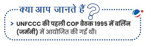 UNFCCC के पक्षकारों का 29वां सम्मेलन (UNFCCC COP29) | Current Affairs ...