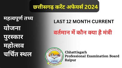 CG Arjuna Current Affairs 2024 PDF Download in Hindi