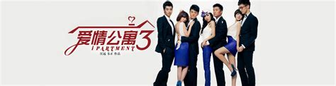 《爱情公寓2》全集-电视剧-免费在线观看