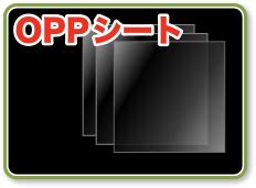 OPP袋の激安通販【ワークアップ】