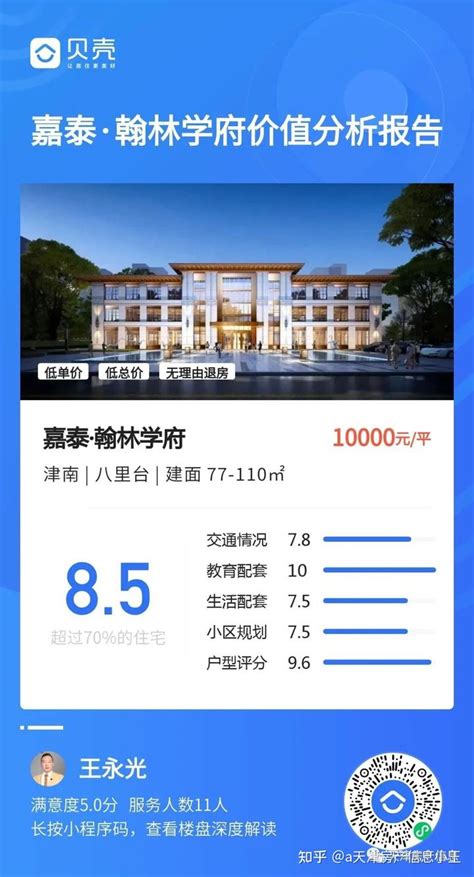 首付30—90万在天津买房，看这一篇就够了 - 知乎