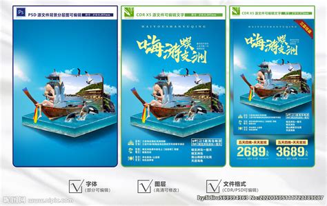 海南旅游创意水立方合成海报设计图__海报设计_广告设计_设计图库_昵图网nipic.com