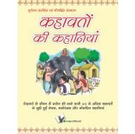 Kahavato Ki Kahaniya Books online at low prices in India | Garuda Prakashan