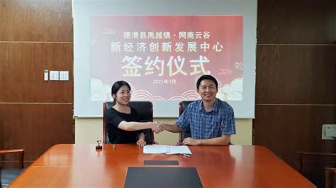 正式签约！浙江湖州“新经济创新发展中心”项目落户德清 - 知乎