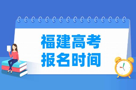 2023年福建高考报名人数23.2万（含2021-2022历年）_大学生必备网