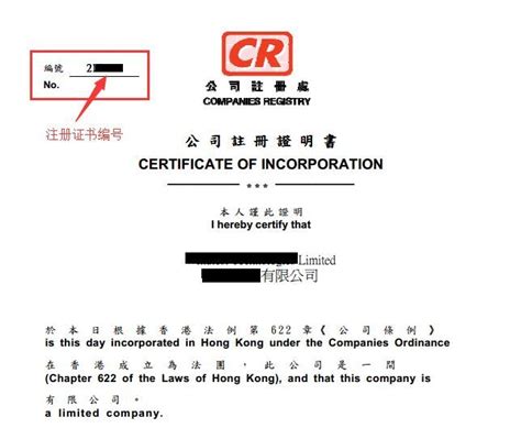 香港公司注册证书上有法人姓名吗_百度知道