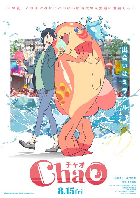お知らせ｜映画『ChaO』公式サイト