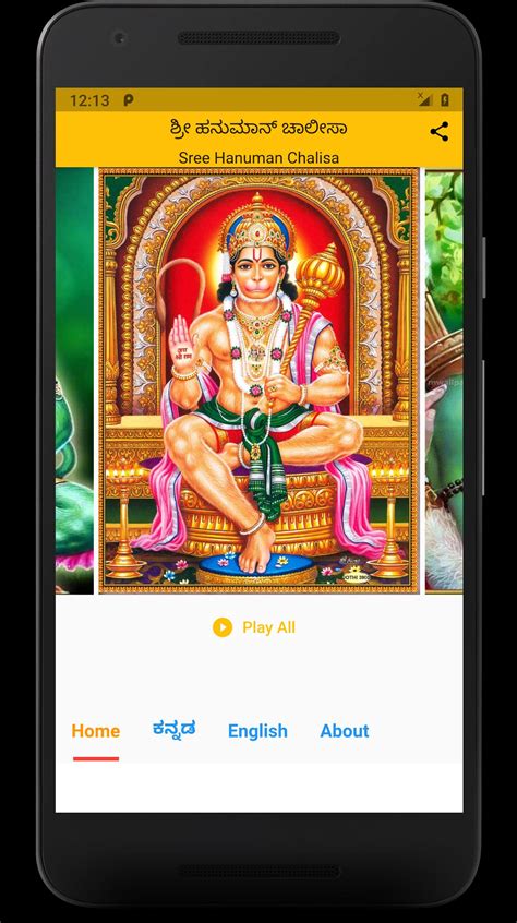 Hanuman Chalisa - Kannada & En APK for Android Download