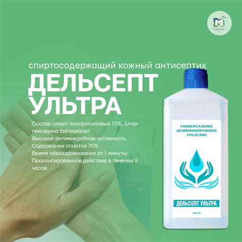 Кожный антисептик Дельсепт Ультра 1 литр: продажа, цена в Астане ...