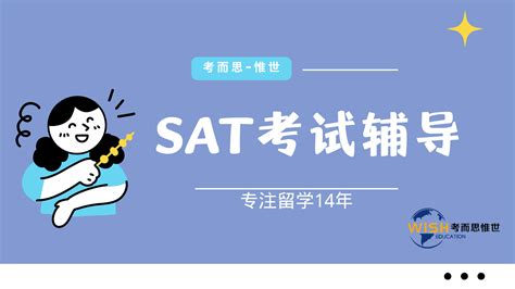 SAT文法考点——Expression of ideas考什么?_惟世国际教育