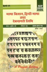 Bhasha Vigyan, Hindi Bhasha Tatha Devnagri Lipi B.A VI-SEM/ 3rd Year/ I ...