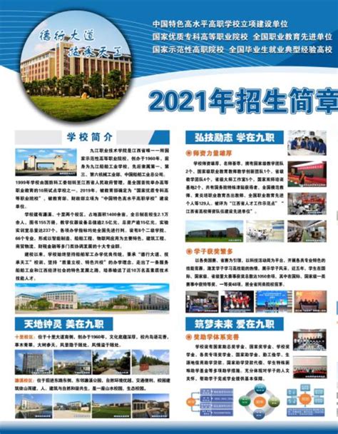 九江职业技术学院2021年五年一贯制大专招生简章_江西省