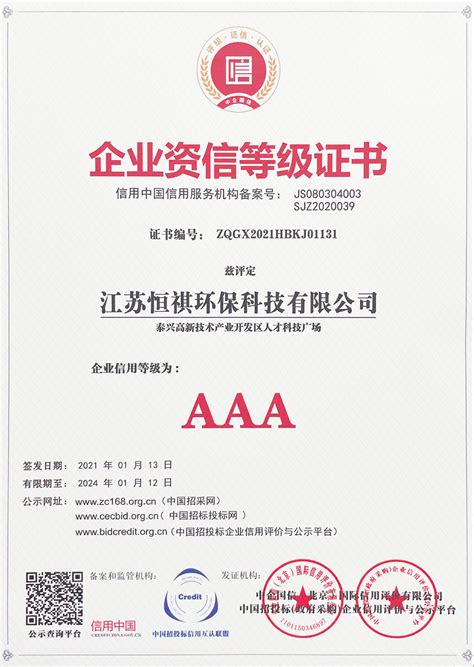 资信等级证书（英文） - 企业证书 - 南京天洑软件有限公司