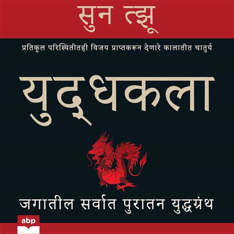 Yuddha-Kala [The Art of War (Marathi)]: जगातील सर्वात पुरातन युद्धग्रंथ ...