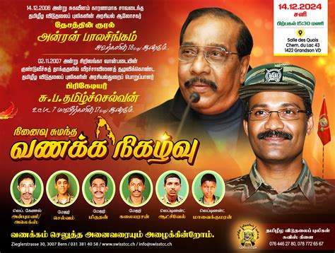 அன்ரன் பாலசிங்கம் - சு. ப. தமிழ்செல்வன் - வணக்க நிகழ்வு - STCC