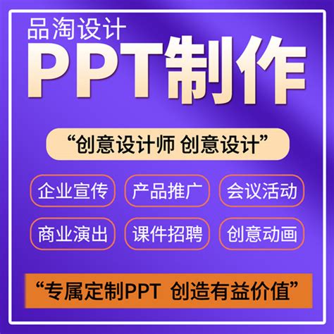 PPT制作企业工厂PPT设计多少钱_中科商务网