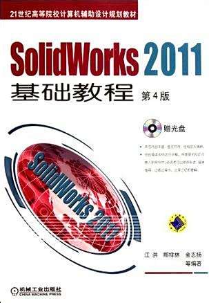 Tutorial 2011 SolidWorks 的图像结果