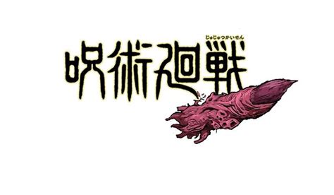 "Jujutsu no kaisen   Logo" Poster by nidead   Redbubble