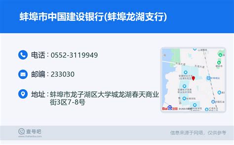 ☎️蚌埠市中国建设银行(蚌埠龙湖支行)：0552-3119949 | 查号吧 📞
