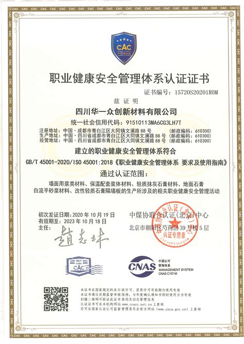四川省化工设计院-QHSE管理体系-环境管理体系证书