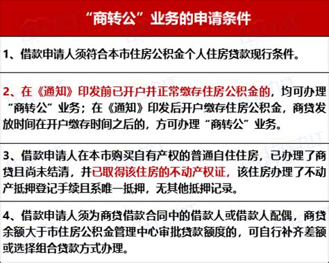九江市“商转公”政策解析：提高公积金贷款额度至60万的机会 - 知乎