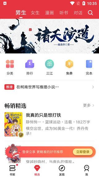 起点中文网手机版app下载-起点中文网免费阅读app下载 v7.9.336安卓版 - 多多软件站