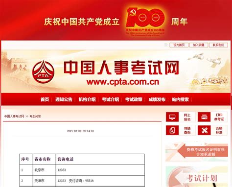 全国人事考试服务平台rczp.cpta.com.cn/tyzpwb/login/login_qt.htm-教育考试-新站到网