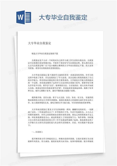 大专毕业自我鉴定模板下载_毕业_图客巴巴