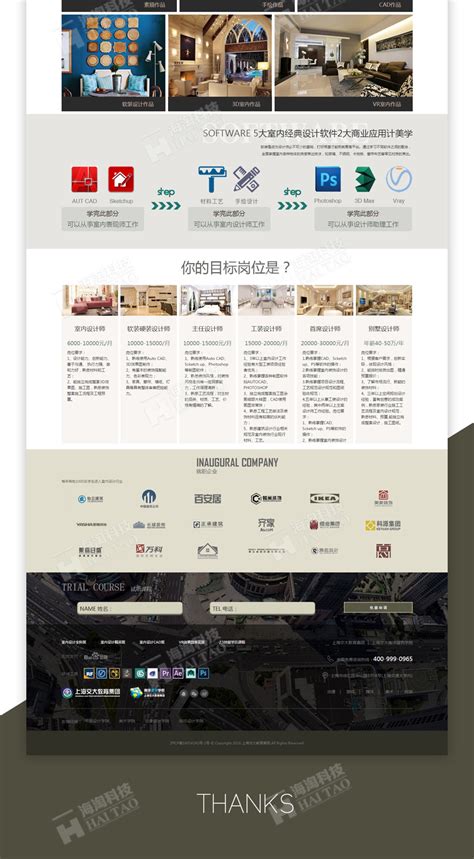 2017教育培训网页制作案例,上海交大南洋建筑学院教育培训网站建设案例-海淘科技