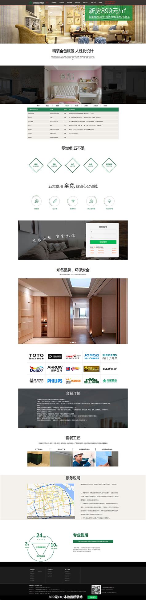 上海福第装璜设计官方网站-乐后屋装饰公司网站模板管理平台