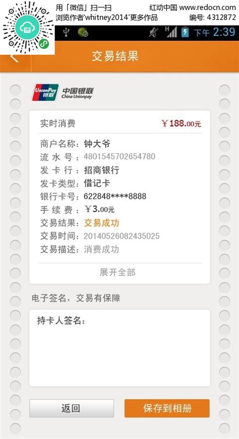 手机APP银行汇款界面PSD素材免费下载_红动中国