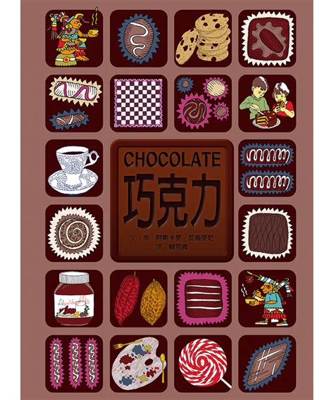 巧克力是Chocolate，那酒心巧克力呢？怎么形容巧克力的口感呢？_chocolateliquor