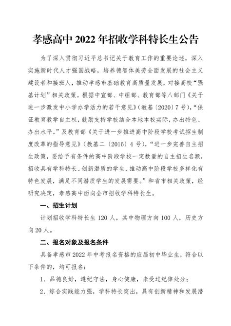 南京初三家长注意啦！2022中考特长生这些事项要注意！ - 努力学习网