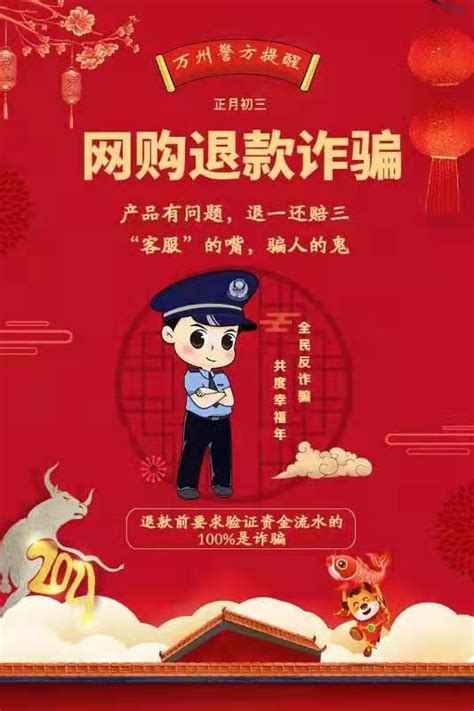 重庆万州警方推出年味反诈海报 提高市民反诈意识-中国长安网