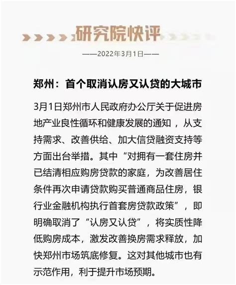 全国首个！郑州取消“认房又认贷”，放松限购了_腾讯新闻