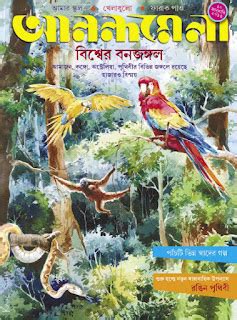 Anandamela 20 January 2016 Bangla patrika ebook pdf - All Indian ...