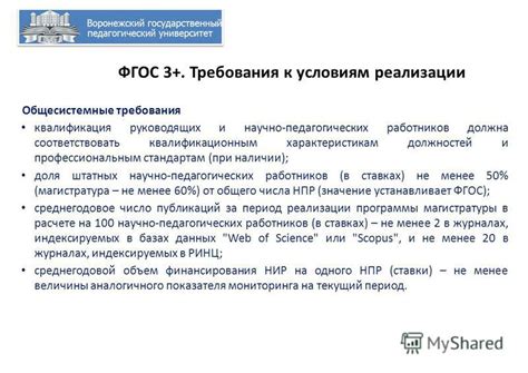 Презентация на тему: "О переходе на ФГОС 3+ Начальник УМУ Майзель Т.В ...