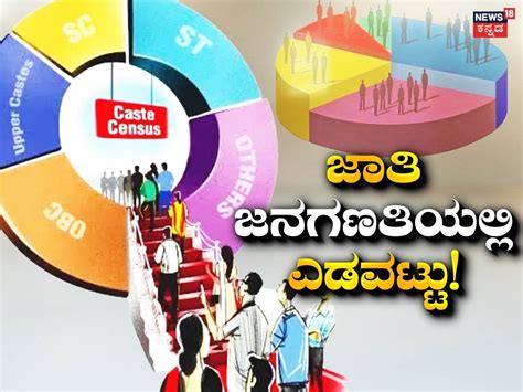 Caste Census: ಜಾತಿ ಜನಗಣತಿಯಲ್ಲಿ ಮತ್ತೊಂದು ಎಡವಟ್ಟು; ಸರ್ಕಾರದ ವಿರುದ್ಧ ...