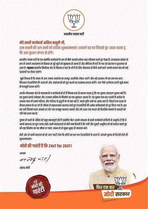 PM Modi's letter to the candidates just before the election | ચૂંટણી ...