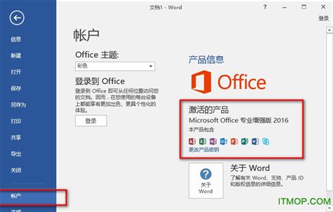 Office 2016官方正式版下载_Microsoft Office 2016简体中文安装版下载-系统部落