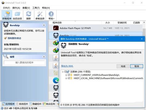 【Uninstall Tool下载】Uninstall Tool中文特别版 v3.5.1 官方最新版（附密钥）-开心电玩