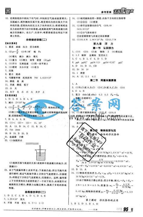 全品作业本九年级物理沪科版所有年代上下册答案大全——青夏教育精英家教网——