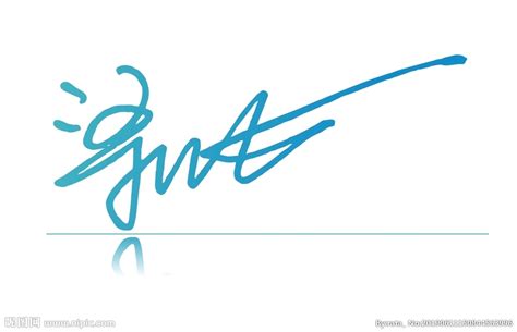 个人签名设计图__LOGO设计_广告设计_设计图库_昵图网nipic.com