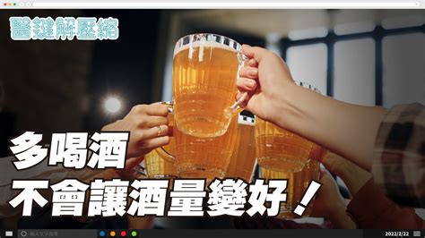 喝到掛！他實測「古傳解酒液」秒醒 1hr酒測值...砍半暴跌：朋友都有用 | ETtoday健康雲 | ETtoday新聞雲