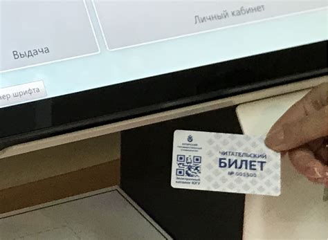 bibliochip™ - Читательский билет