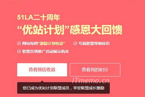 51LA优站计划 免费网站统计10000积分=100元【长期有效】_IT备忘录