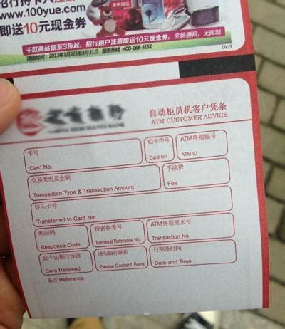 中国银行存款转账凭条打印模板
