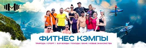 Фитнес/Кроссфит кемп в Сочи|Роза Хутор 2026 | Тренируйся и отдыхай на ...