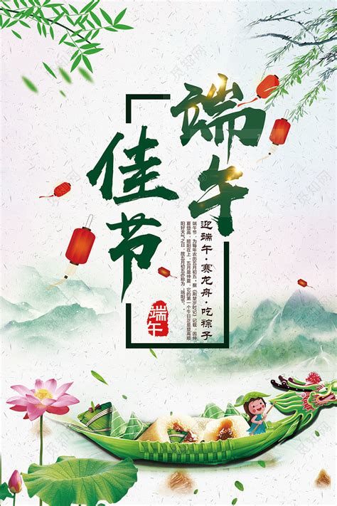中国传统55五月初五端午节快乐节日粽子节海报设计图片下载 - 觅知网